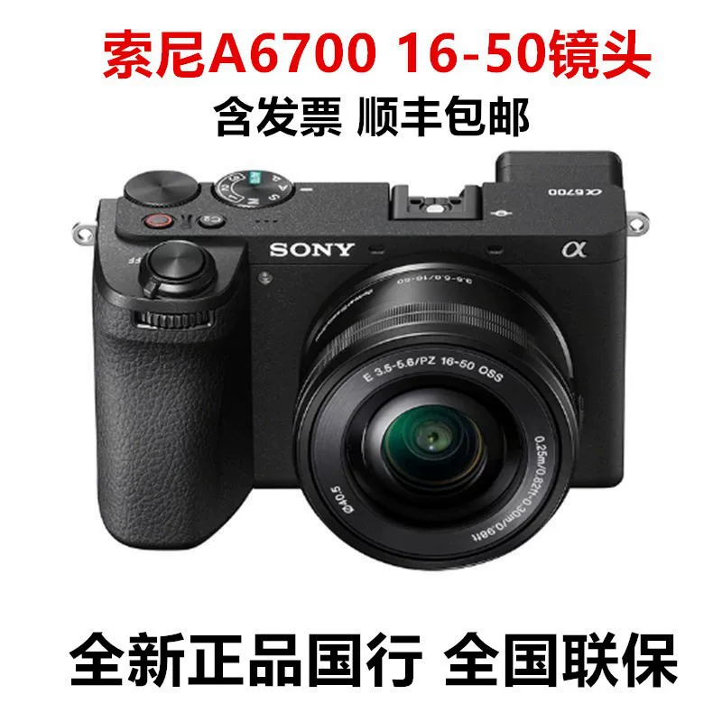 Sony A6700 16-50 Micro одиночная цифровая камера Vlog4K Video Live HD Travel Beauty A6700L