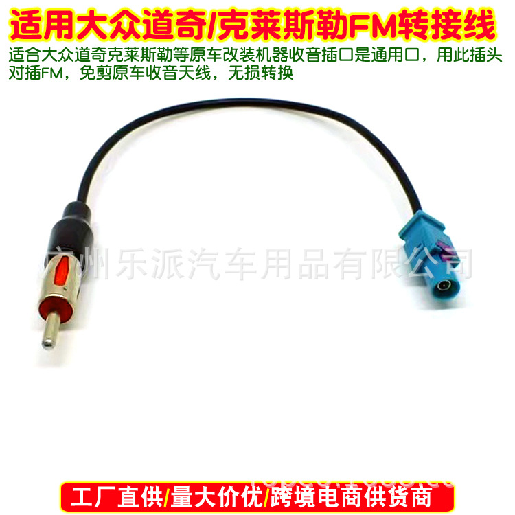 大众克莱斯勒 母天线B款