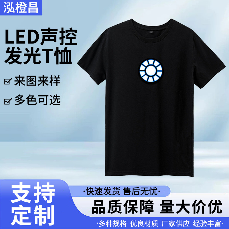 Wireless multifunctional Iron Man reactor clothes Marvel Avengers 4 Alliance LED luminous T-shirt student battle clothes Wireless multifunctional Iron Man reactor clothes Marvel Avengers 4 Alliance LED luminous T-shirt student battle clothes