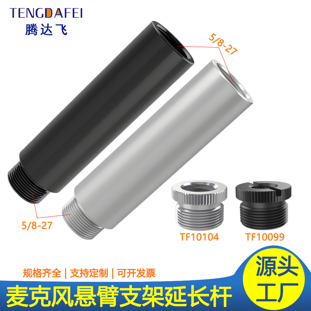 Microphone boom arm extension rod adapter gooseneck 3/8 to 5/8 conversion 1/4 screw shock mount