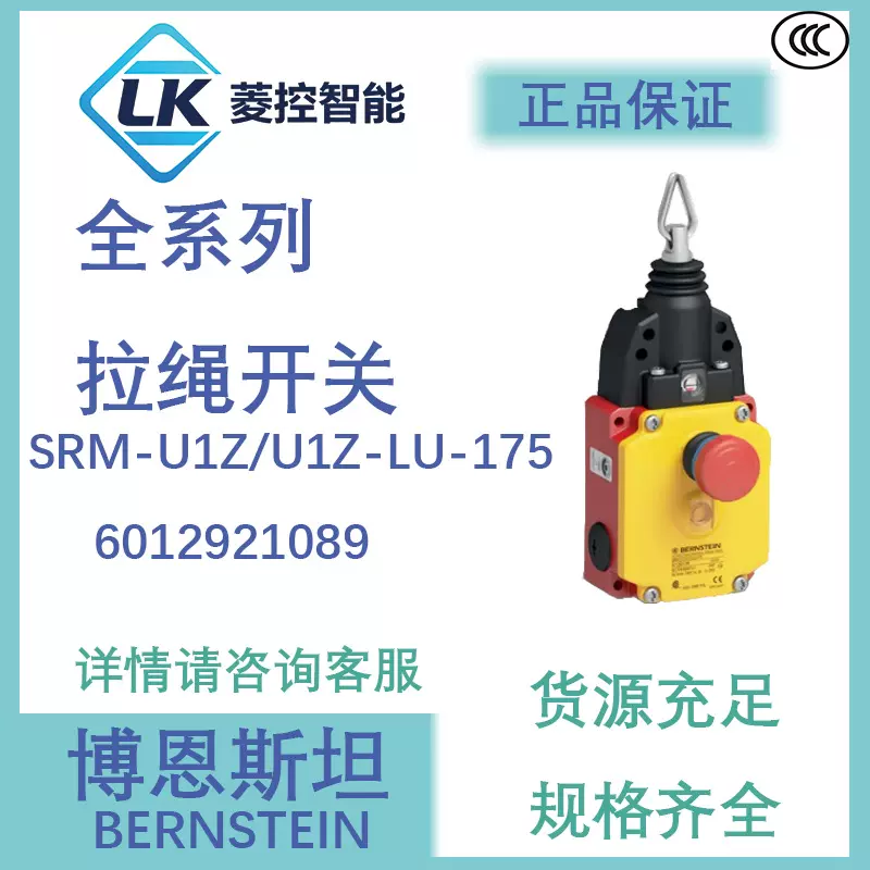 SRM-U1Z/U1Z-LU-175(6012921089)博恩斯坦拉绳开关传感器全系列