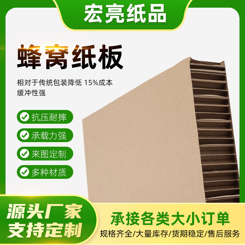 Dongguan Foshan Zhongshan Honeycomb Cardboard Manufacturer Composite Honeycomb Cardboard 25mm Thickened Buffer Honeycomb Board Lining