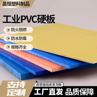 Color PVC board hard board plastic board insulation flame retardant high density plastic engraving anti-corrosion PVC board solid hard board
