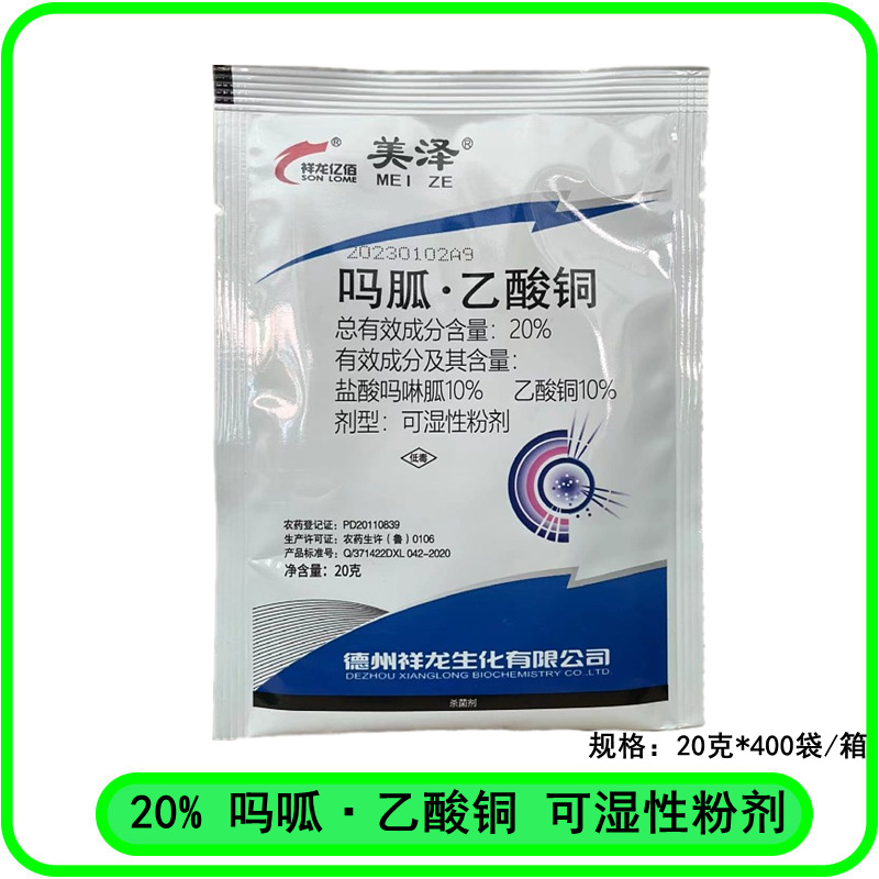 美泽20%吗呱乙酸铜盐酸吗啉胍水稻条纹叶枯病农药杀菌剂20克