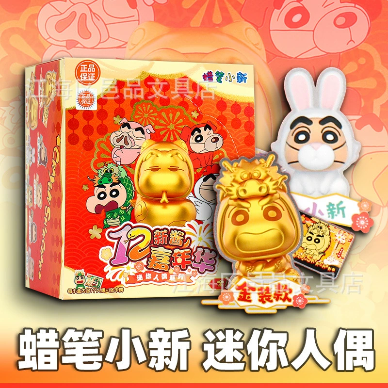 Подлинная карта Crayon Xiaoxin Мини-кукла Новый год Зодиак Золотой Змея Золотой Дракон Новый Новый Соус
