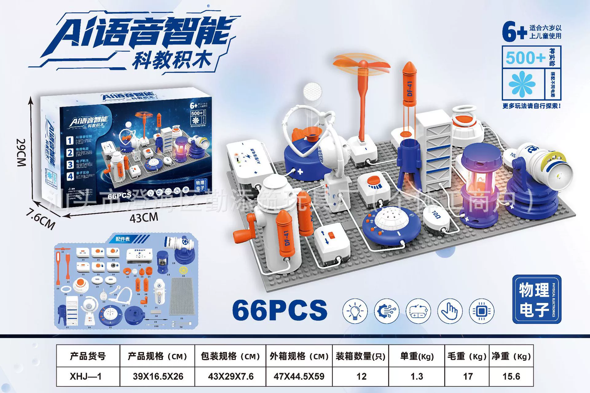 Constructor for programming, toy, equipment, circuit, training, science and technology, physics, full set