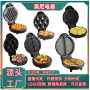 加热双面多功能家用电饼铛