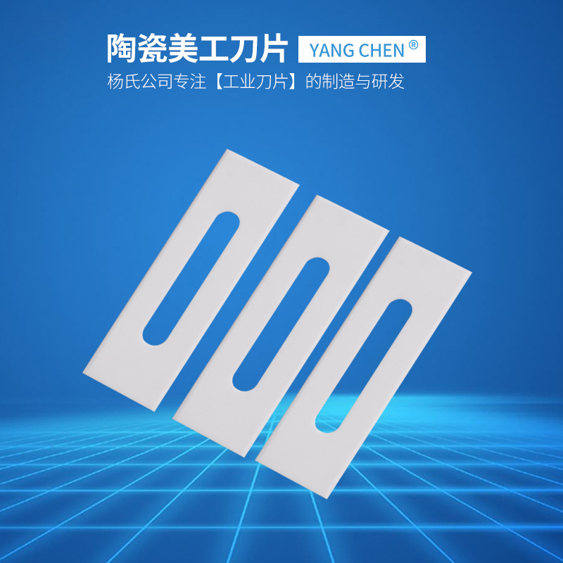 陶瓷腰孔刀片 陶瓷分切刀片 分切胶带薄膜刀片切PVS刀片现货供应