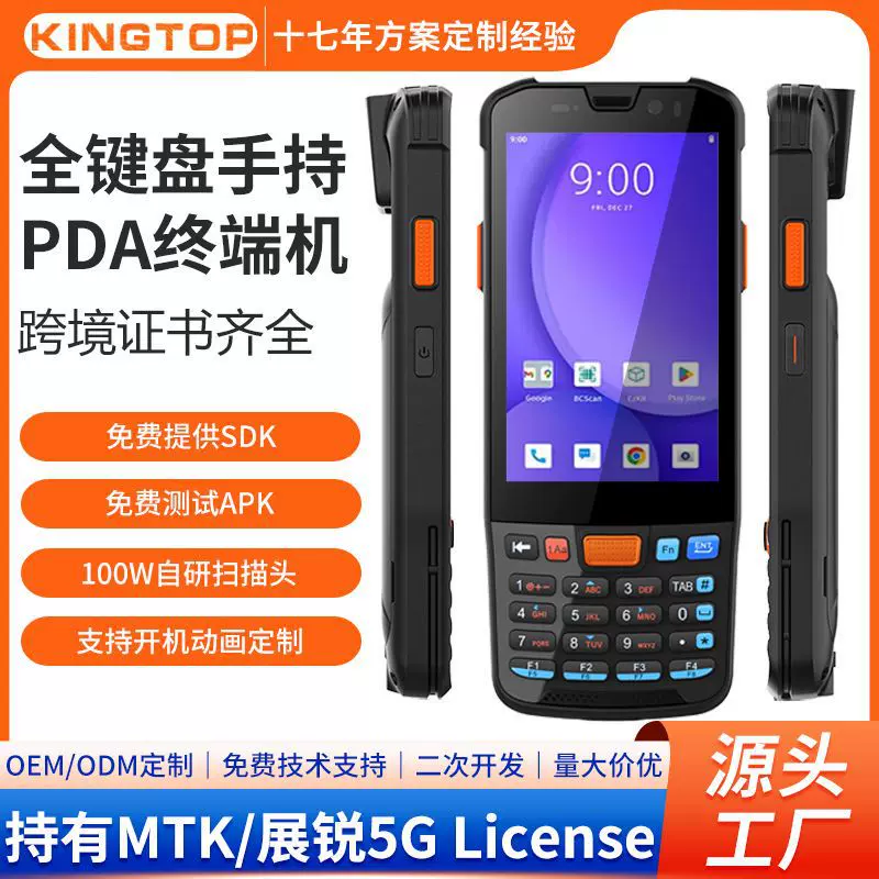 4G手持终端PDA条码二维码扫描数据采集器IP65防水扫描器跨境专供