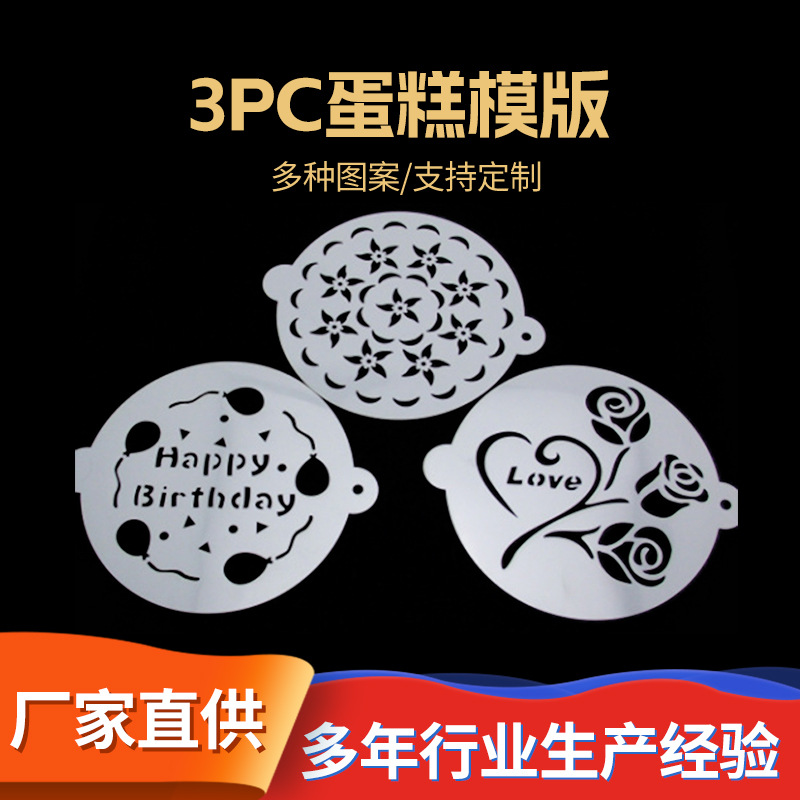 English Sugar Powder Sieve European Bun Cake Printing Pattern Dusting Mold 3Pc Flower Film Board Baking Template Tool Dessert