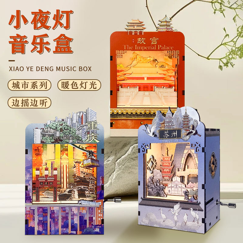 木質手搖音樂盒手工diy工藝品創意八音盒益智立體拼圖拼裝小夜燈
