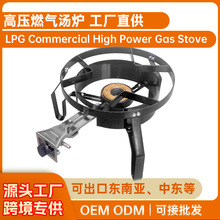 厂家直销出口跨境高压架子汤炉液化气燃气架子汤炉猛火炉