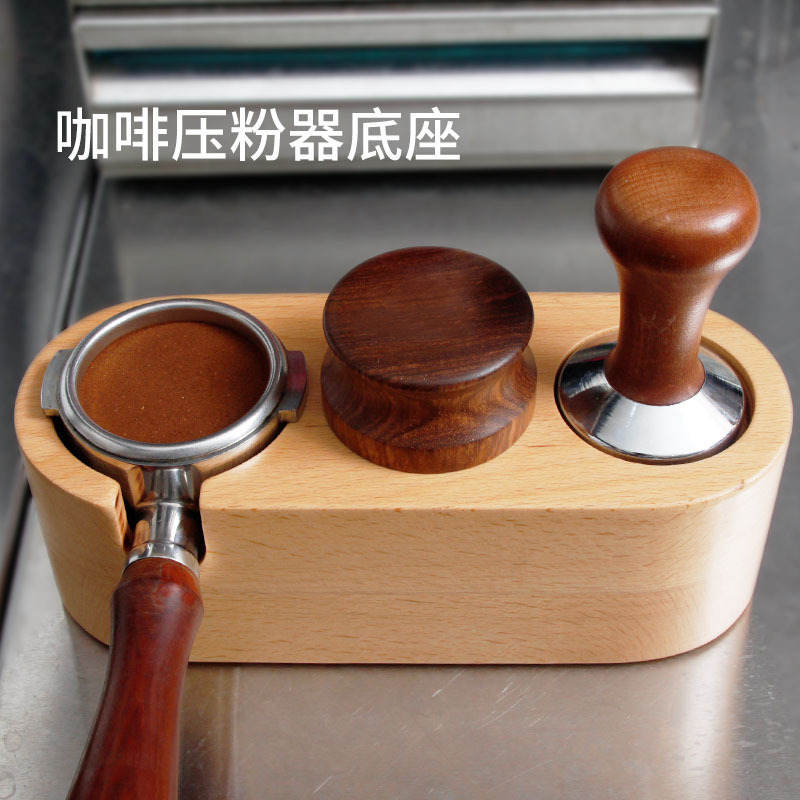 51/53/54/58mm櫸木布粉器底座意式手柄支架實木粉錘防滑填壓粉座
