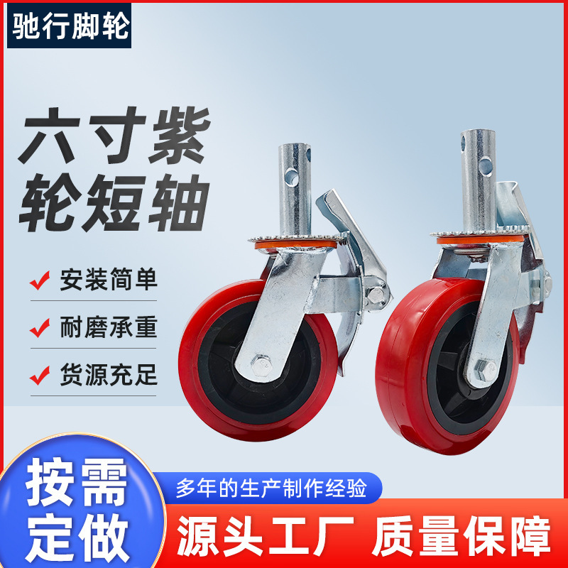 PVC scaffold eagle frame purple wheel caster 6 inch short shaft purple wheel universal wheel 8 inch screw lifting adjustable caster