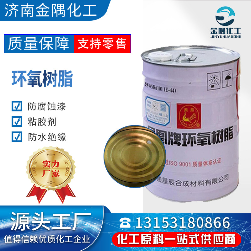 环氧树脂 耐酸耐碱 附着力强 涂料环氧树脂