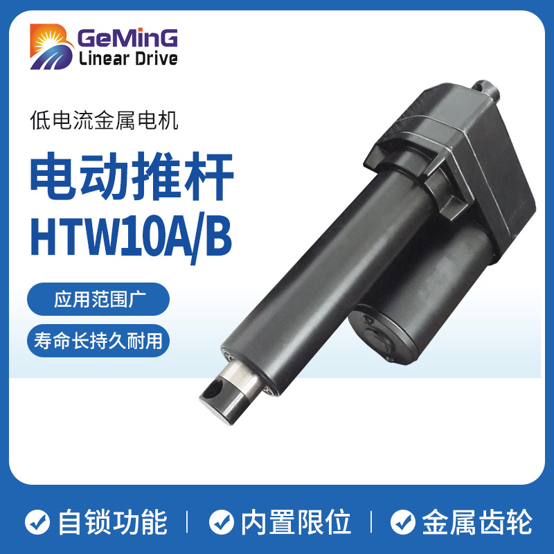HTW1000推杆电机 微型推杆 线性驱动器 工业大型电动推杆