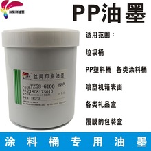 洋紫荆YZ58系列PP油墨涂料桶垃圾桶覆膜礼盒丝网印刷丝印黑色包邮