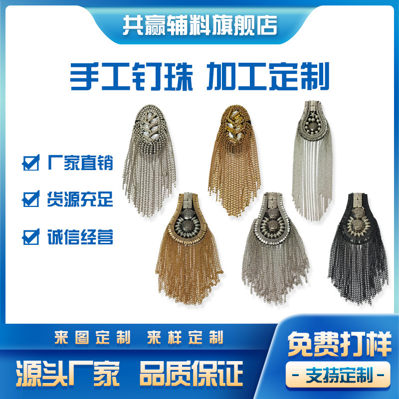 European and American cross-border handmade beaded tassel badge epaulettes jacket suit accessories lace fabric decoration