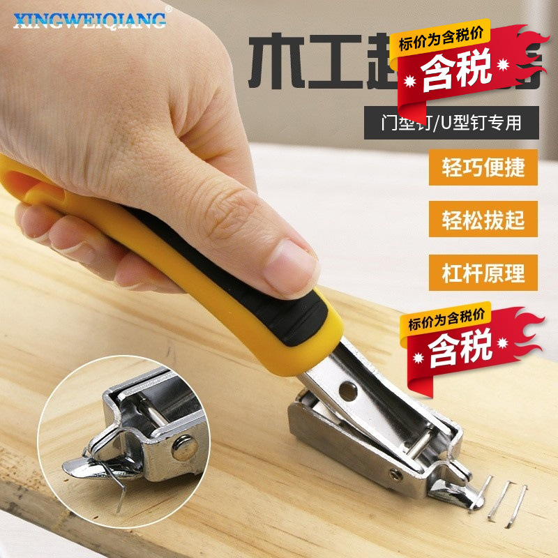 含税拔钉器撬钉拔钉取钉器拔铁钉拆钉器木工起钉器工具起钉子拔钉