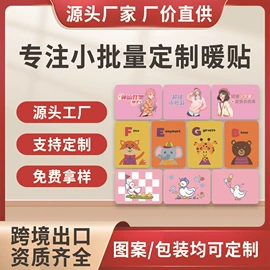 保健器具配件;暖贴、暖宝宝;日用冰贴