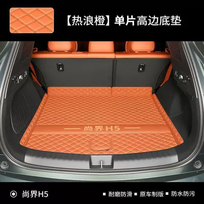 Suitable for 2025 Shangjie: Trunk Mat - heat-wave-orangehigh-sided-floor-mat-shangjie-h5