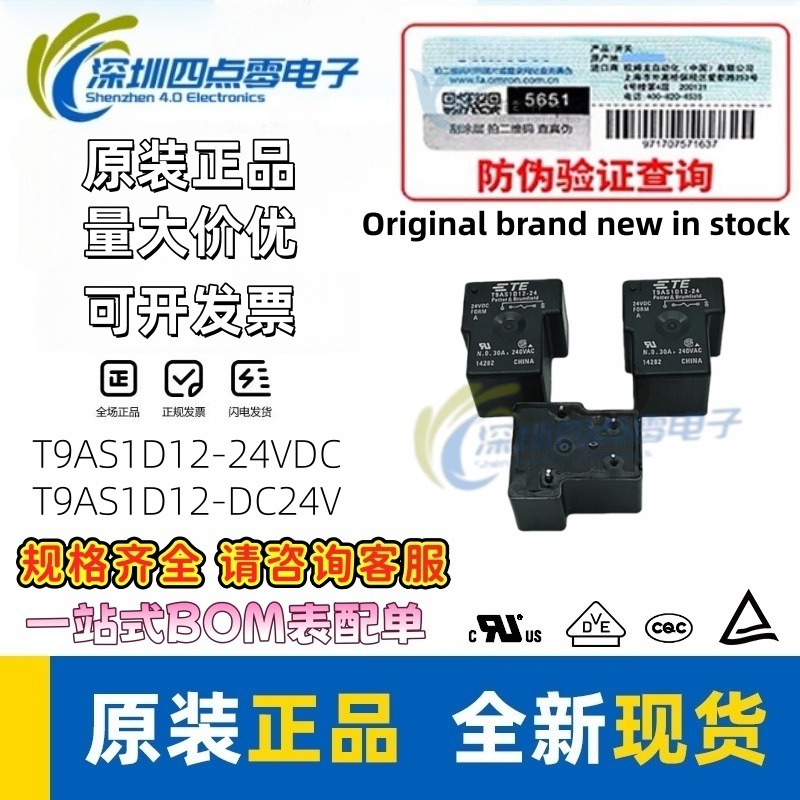 四点零泰科继电器 T9AS1D12-24 全新 T90系列 24VDC