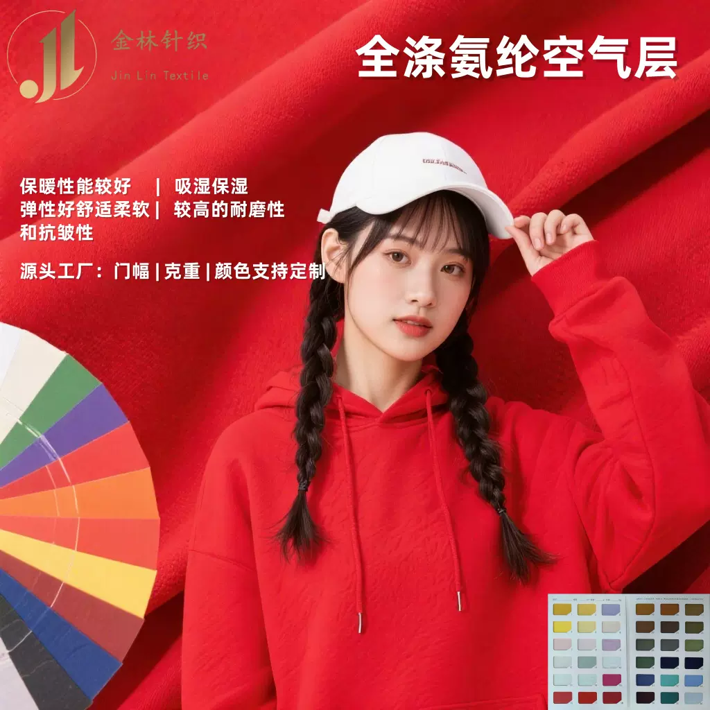 定制涤纶丝氨纶拉架空气层针织面料290g卫衣训练服夹克运动装保暖