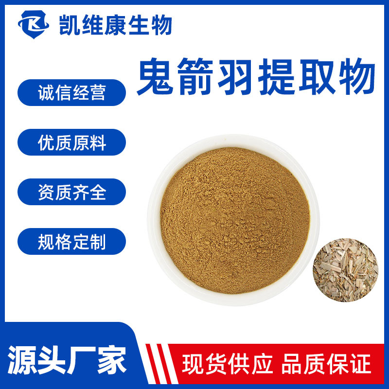 鬼箭羽提取物10:1水溶鬼箭羽粉鬼箭羽浸膏粉含鬼箭羽黄酮卫矛提取
