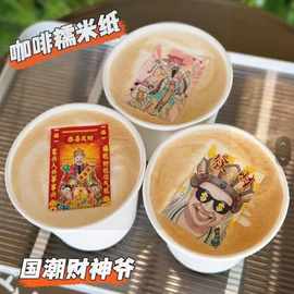 2025新年财神糯米纸糖纸 抖音小红书财神咖啡拿铁装饰 图糖纸