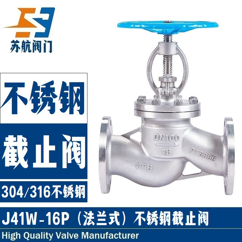 苏航J41W-16PR不锈钢截止阀耐腐蚀高温蒸汽304/316不锈钢法兰阀门
