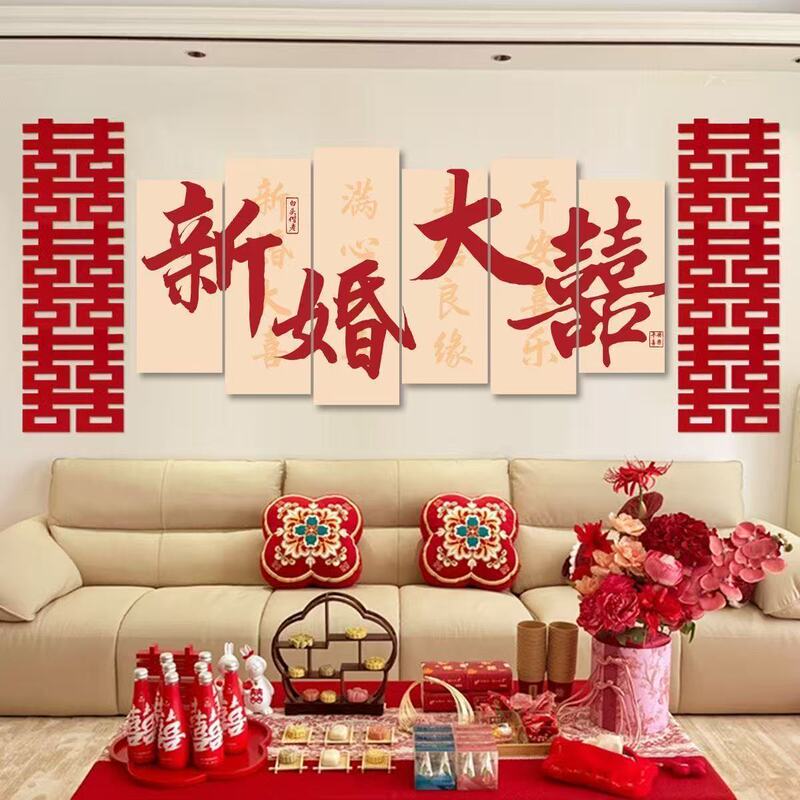 结婚客厅婚房背景墙装饰布置沙发卧室楼梯硬卡纸网喜庆拉花套装|undefined