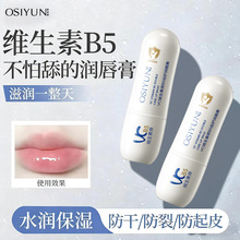 欧丝韵VC维生素原B5倍护润唇膏保湿滋润秋冬季防干裂淡化唇纹唇膏