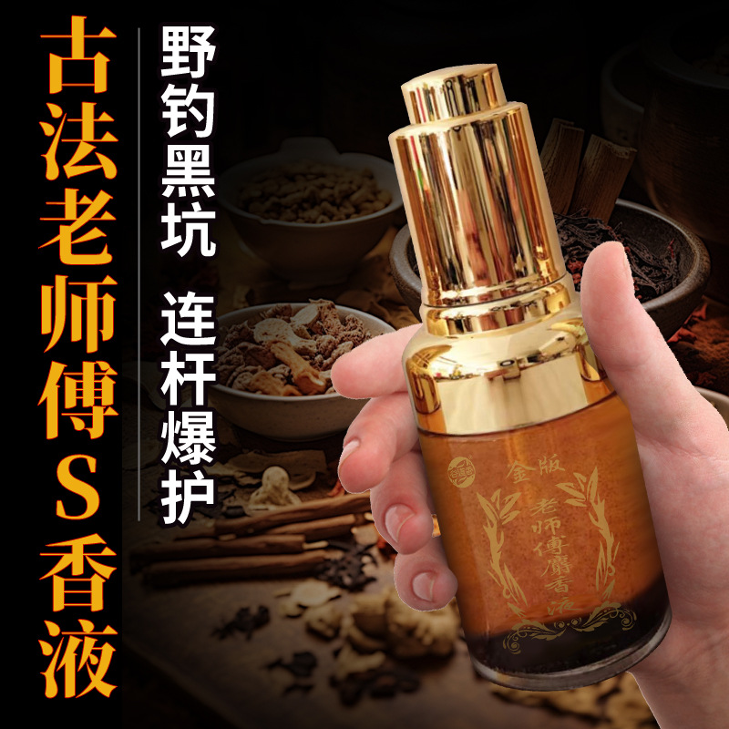 Maestro almizcle líquido pesca salvaje pozo negro pesca medicina pequeña carpa cruciana hierba verde Luo Fei cebo material de nido abierto aditivo