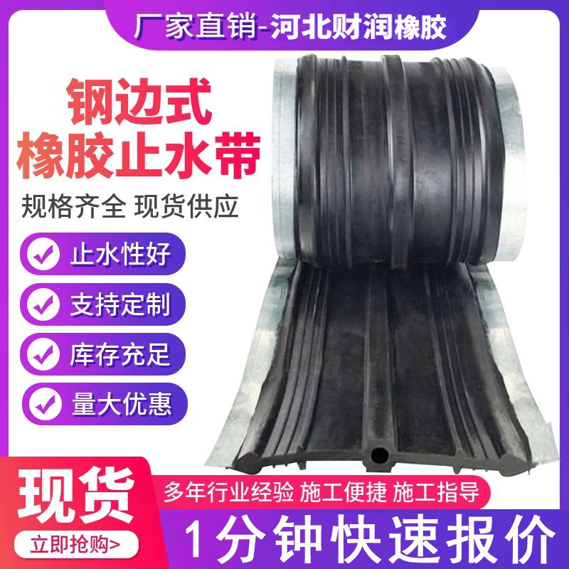 Индивидуальная резиновая гидроизоляционная лента со стальными краями и клеевой основой для встраиваемой установки, специально разработанная для комплексных гидроизоляционных работ.