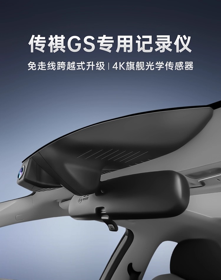 Gac Trumpchi Shadow Gs3 Special Driving Recorder Original High-Definition Hidden Wire-Free Dual-Camera Sentry Mode