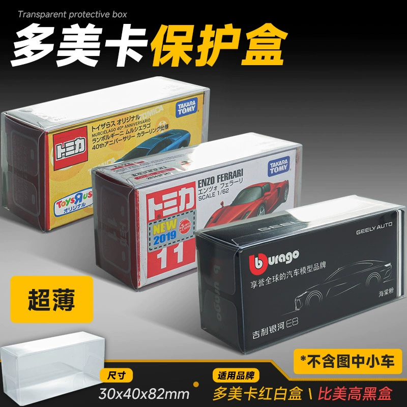 Hot Wheel Match Box Domeka TLV Tuoyi MINIGT Car Model Storage Box PVC защитная коробка пылезащитная прозрачная коробка