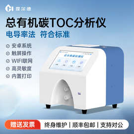 TOC总有机碳检测仪制药注射用水分析超纯水纯化水在线离线测定仪