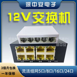 12V交换机百兆千兆5口8口以太网络分流集线器迷你塑壳钢壳批发