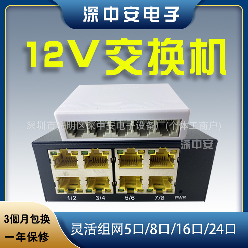 12v switch 100 gigabit 5 Port 8 Port Ethernet shunt hub mini plastic shell steel shell wholesale