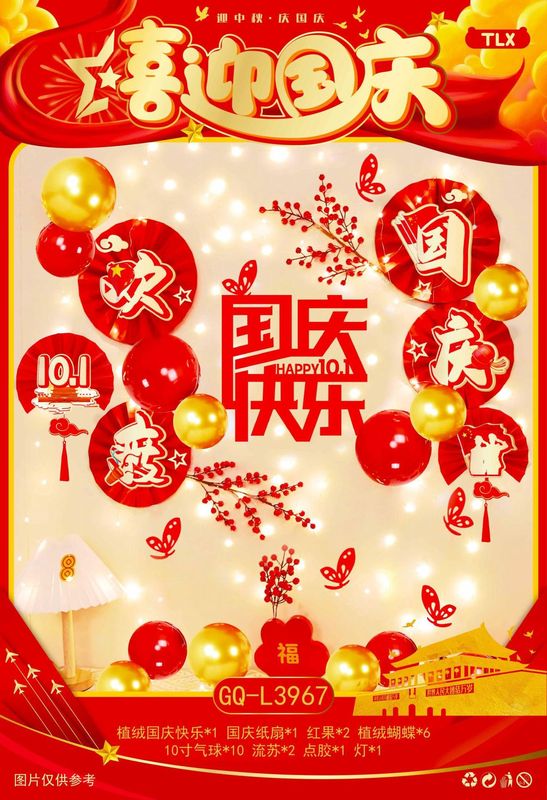 十一国慶節国旗風船アーチ柱スタンドセット横断幕デパート装飾室内シーン配置|undefined