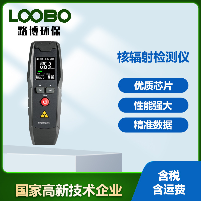 便携式核辐射检测仪专业食品海鲜辐射探测器RM-190