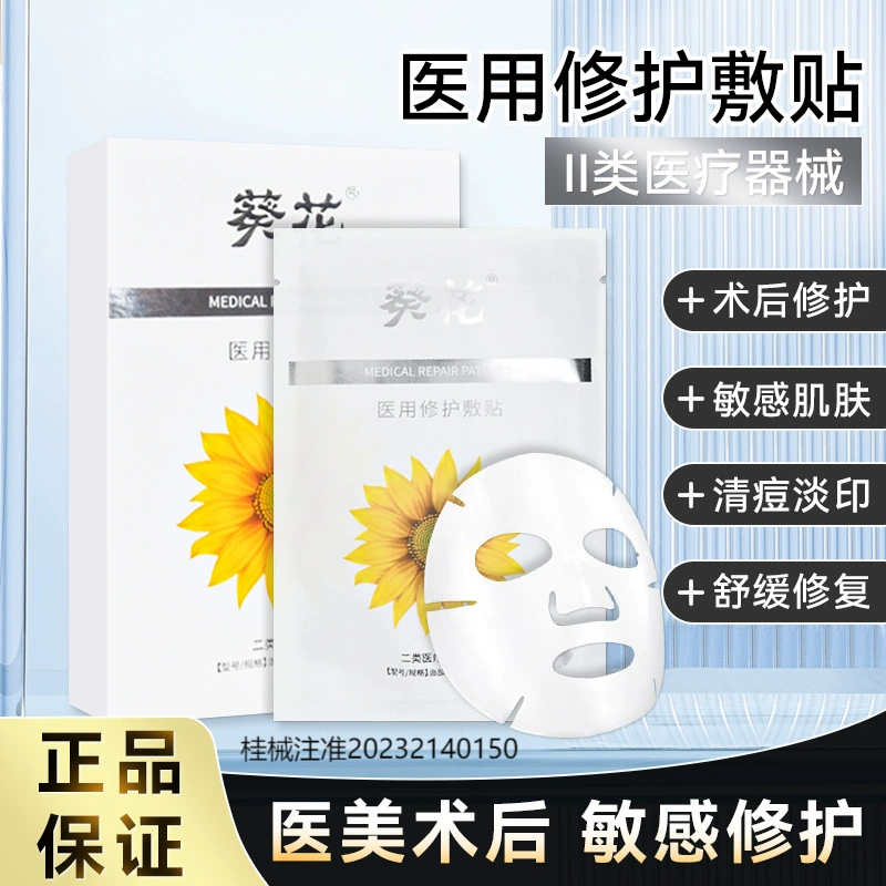 Медицинский пластырь Sunflower для восстановления кожи, увлажняющий послеоперационный уход за ранами с водным кислотным раствором, домашний медицинский прибор-маска, цельный, дропшиппинг