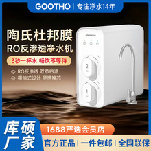 GOOTHO��T��ˮ��RO���B͸��ˮ�C600G����ֱC�N���ԁ�ˮ�^�V��