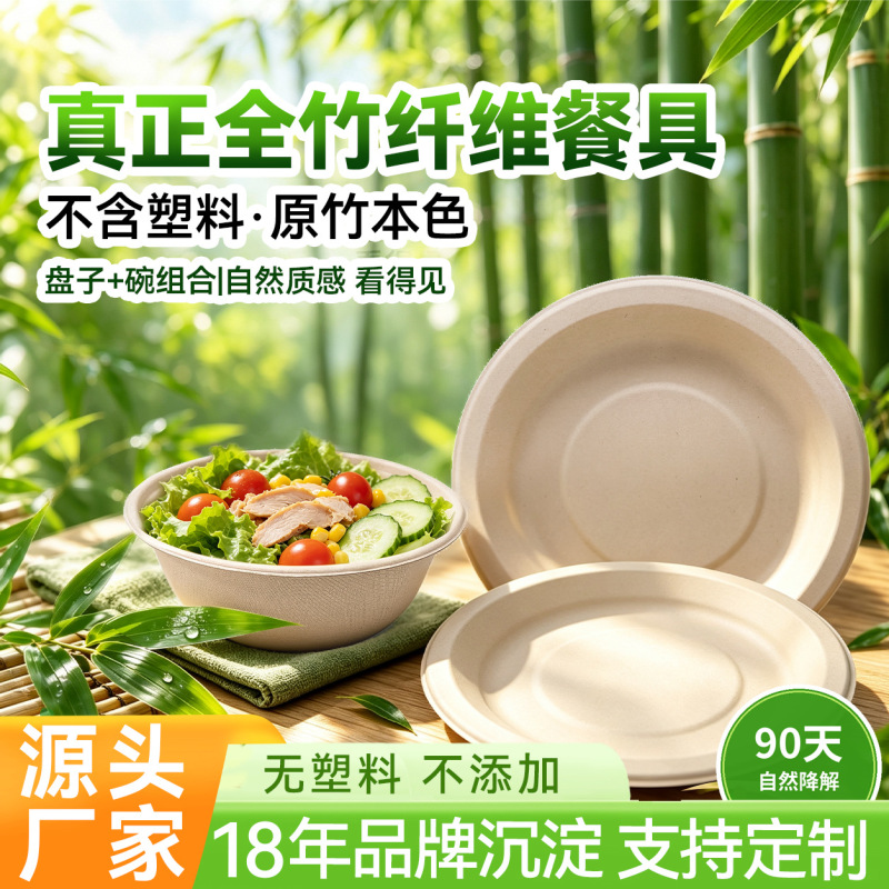 Disposable Paper Plate Paper Bowl Bamboo Fiber Degradable BBQ Birthday Cake Plate Thickened Bowl Disc Painting Plate Disposable Paper Plate Paper Bowl Bamboo Fiber Degradable BBQ Birthday Cake Plate Thickened Bowl Disc Painting Plate