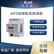 安科瑞AAFD-DU多回路故障电弧探测器检测线路故障声光报警支持4G