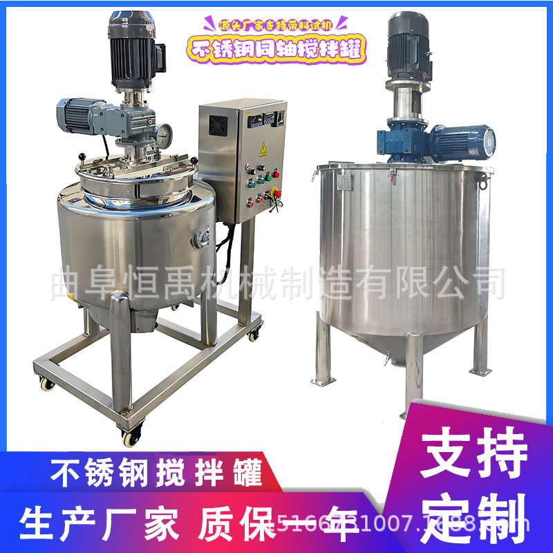 Stainless Steel Thermosensitive Glue Reactor Industrial Double-Layer Electric Heating Mixing Tank Single-Layer Material Coaxial Mixing Tank