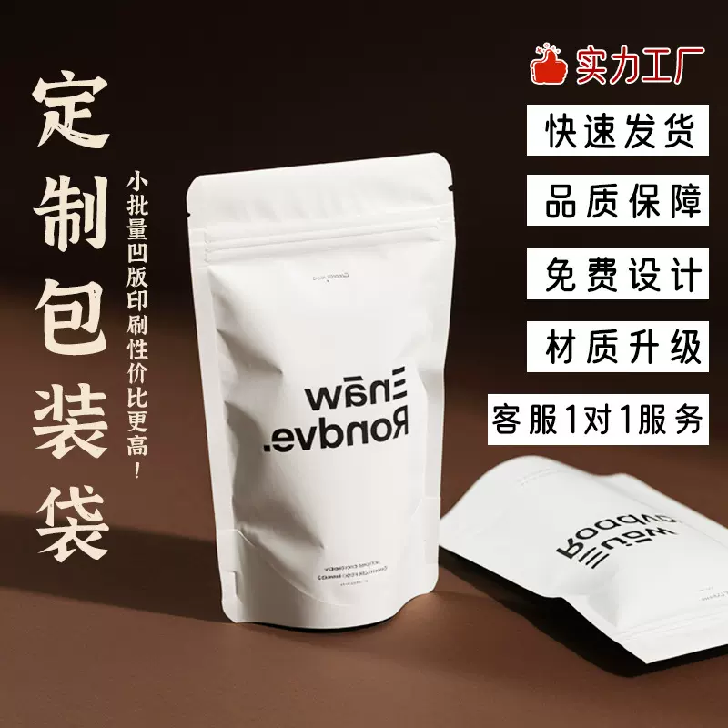 定制食品包装袋自封拉链袋密封真空包装袋定制复合卷膜塑料包装袋