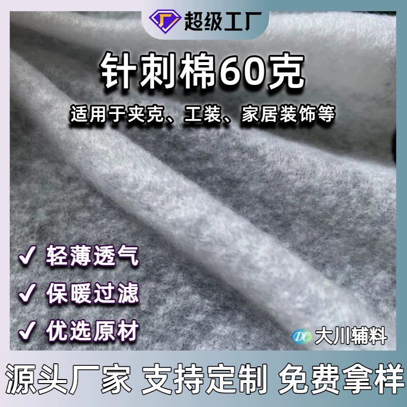 Игла хлопок 60 г ширина двери 150 см дышащая хлопковая игла хлопчатобумажная Нетканая набивка хлопок грудь хлопок полиэстер производитель в наличии
