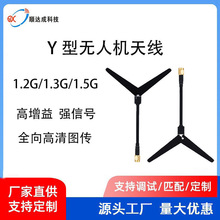 Y型 1.5G无人机穿越机图传高增益FPV航拍接收发天线 大量现货热卖