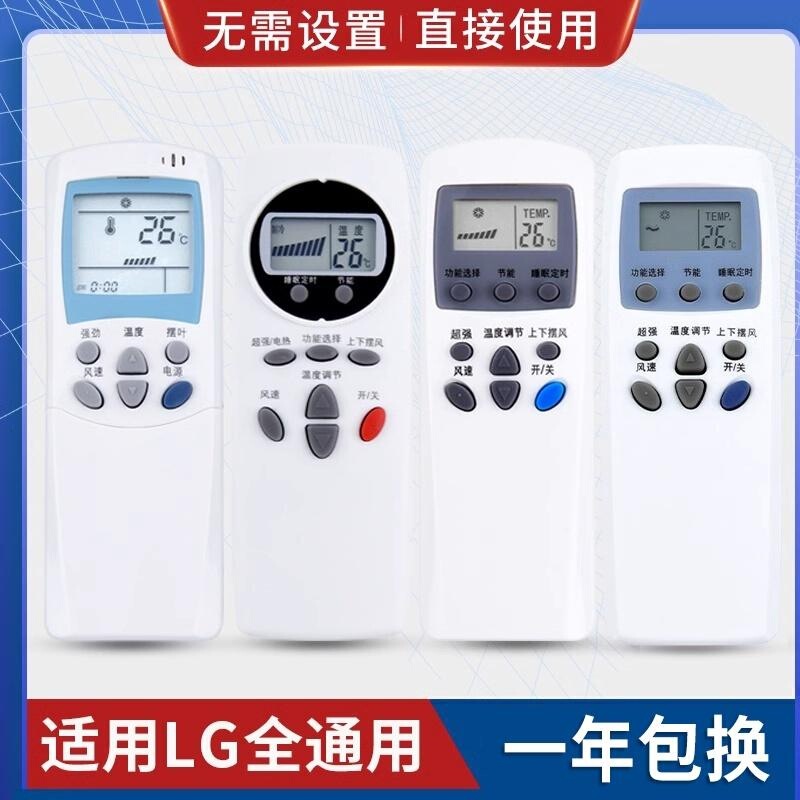 Universal universal for LG air conditioner remote control 6711A20088A/C/B AKB73456109 AR2664B